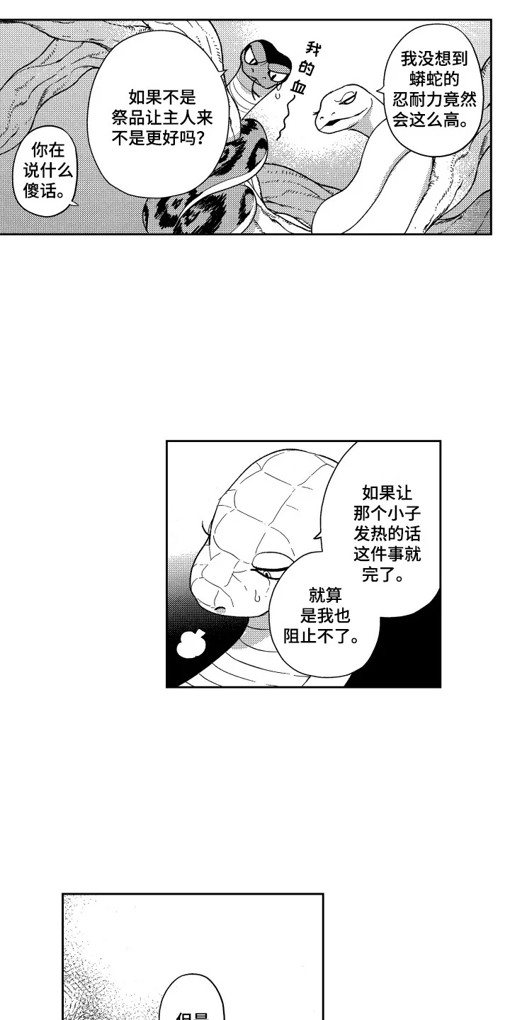 最佳祭品 第17章：停下 第13页