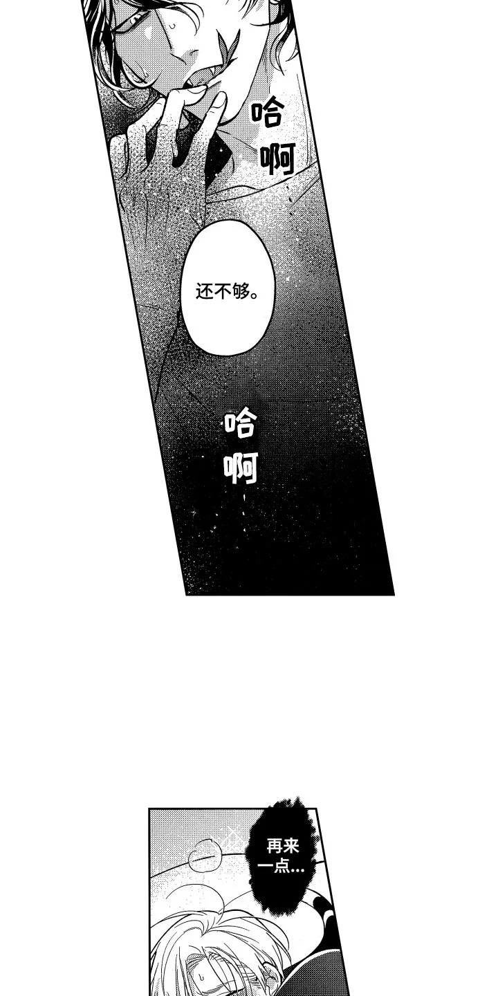 最佳祭品 第17章：停下 第5页