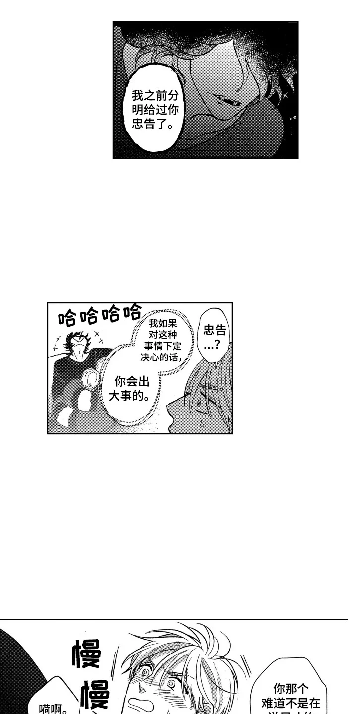 最佳祭品 第21章：很难坚持 第11页