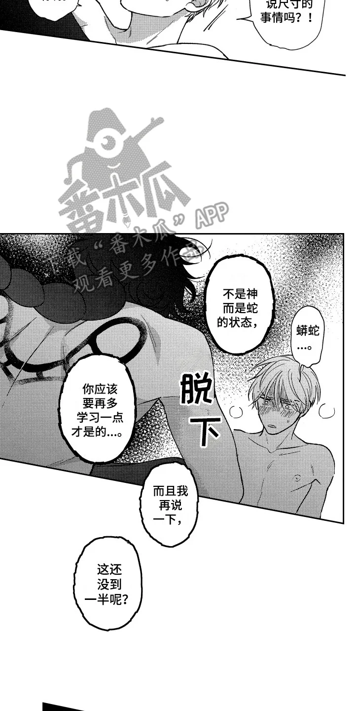 最佳祭品 第21章：很难坚持 第12页