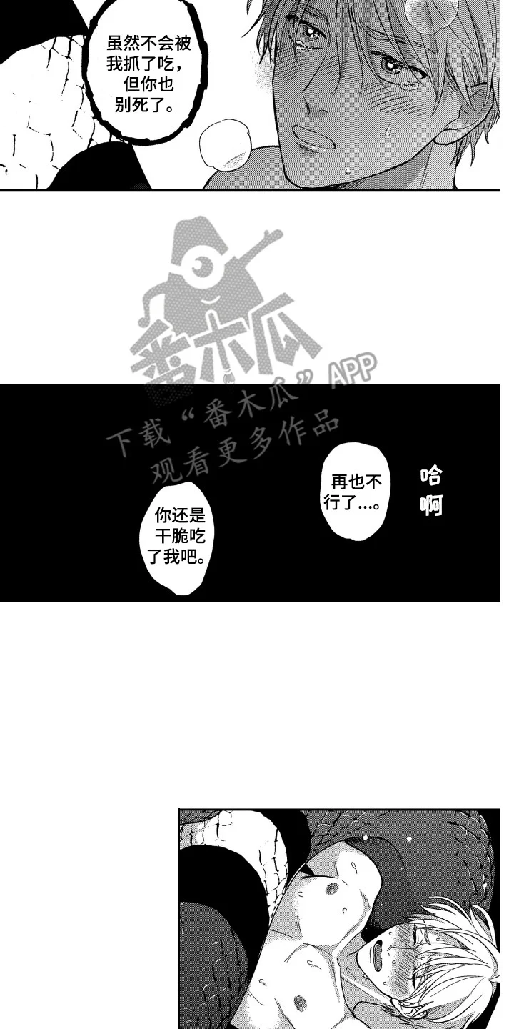 最佳祭品 第21章：很难坚持 第15页