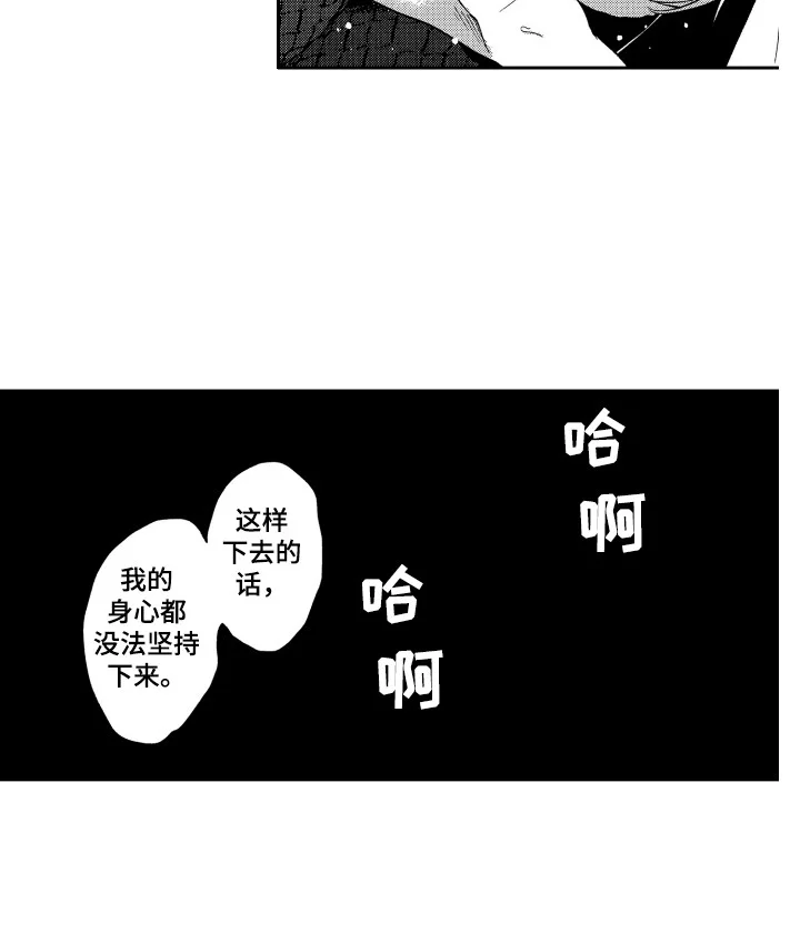 最佳祭品 第21章：很难坚持 第16页