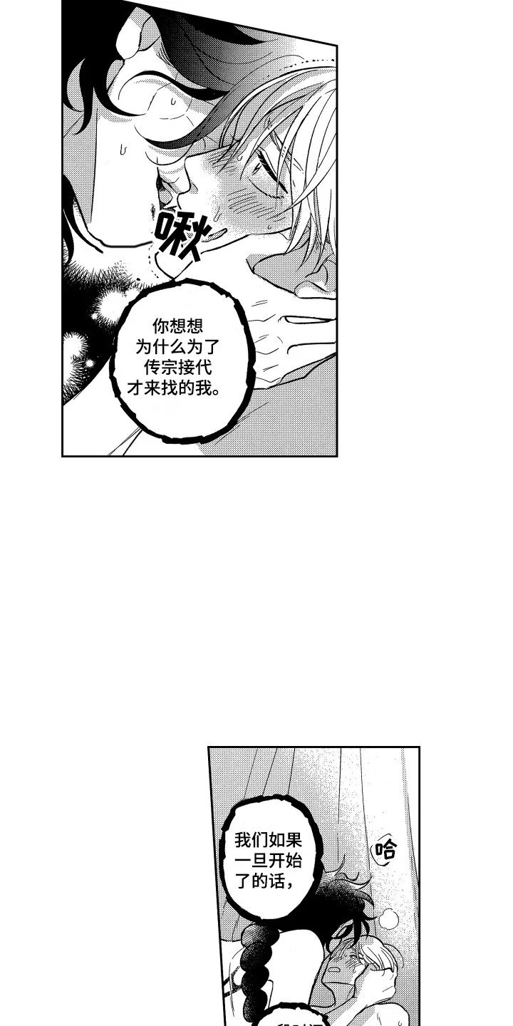 最佳祭品 第21章：很难坚持 第13页