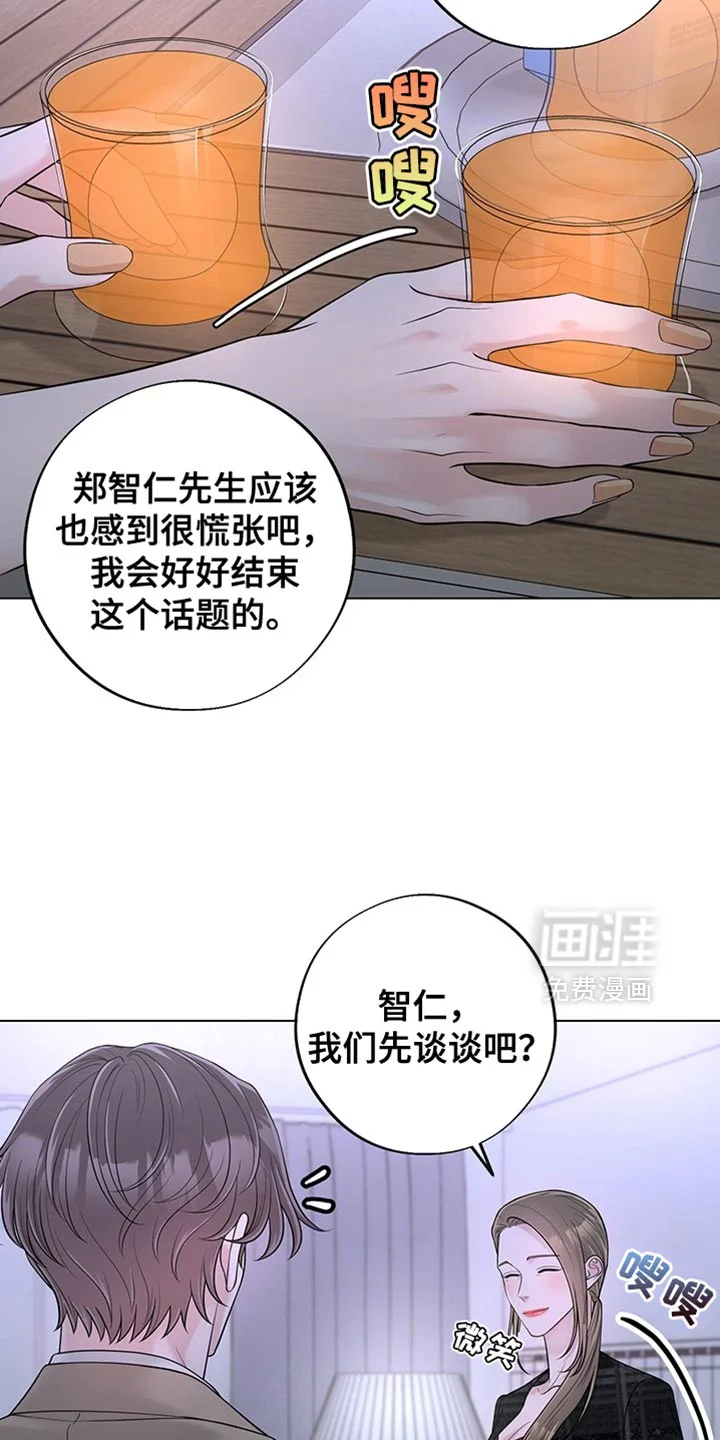 最佳选择 第15章：我们先谈谈吧 第16页