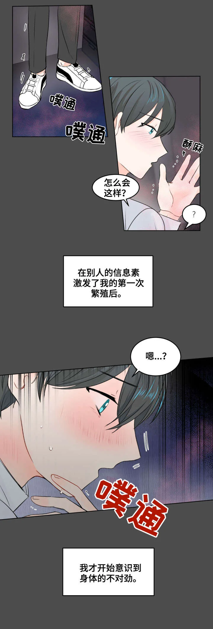 最差阿尔法 第1章：不对劲 第12页