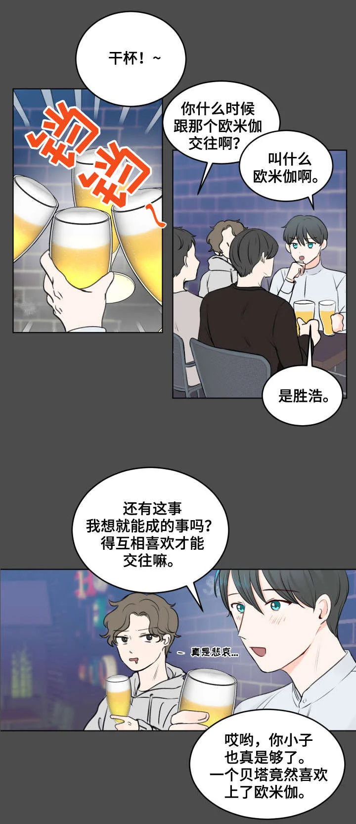最差阿尔法 第1章：不对劲 第9页