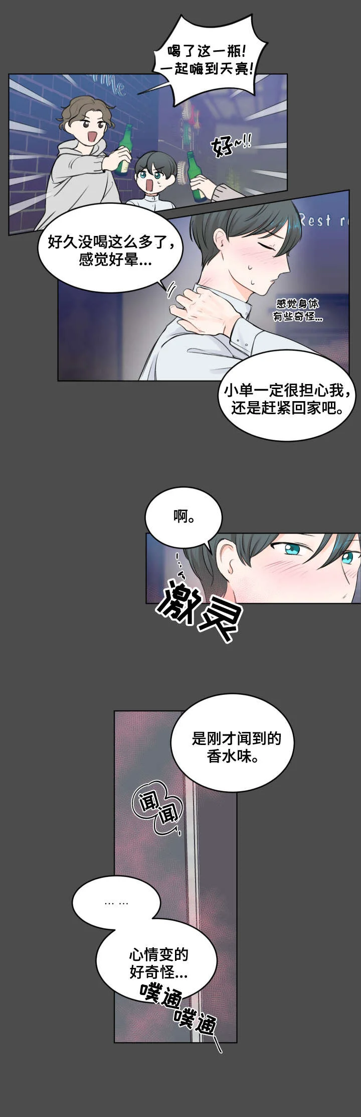 最差阿尔法 第1章：不对劲 第11页