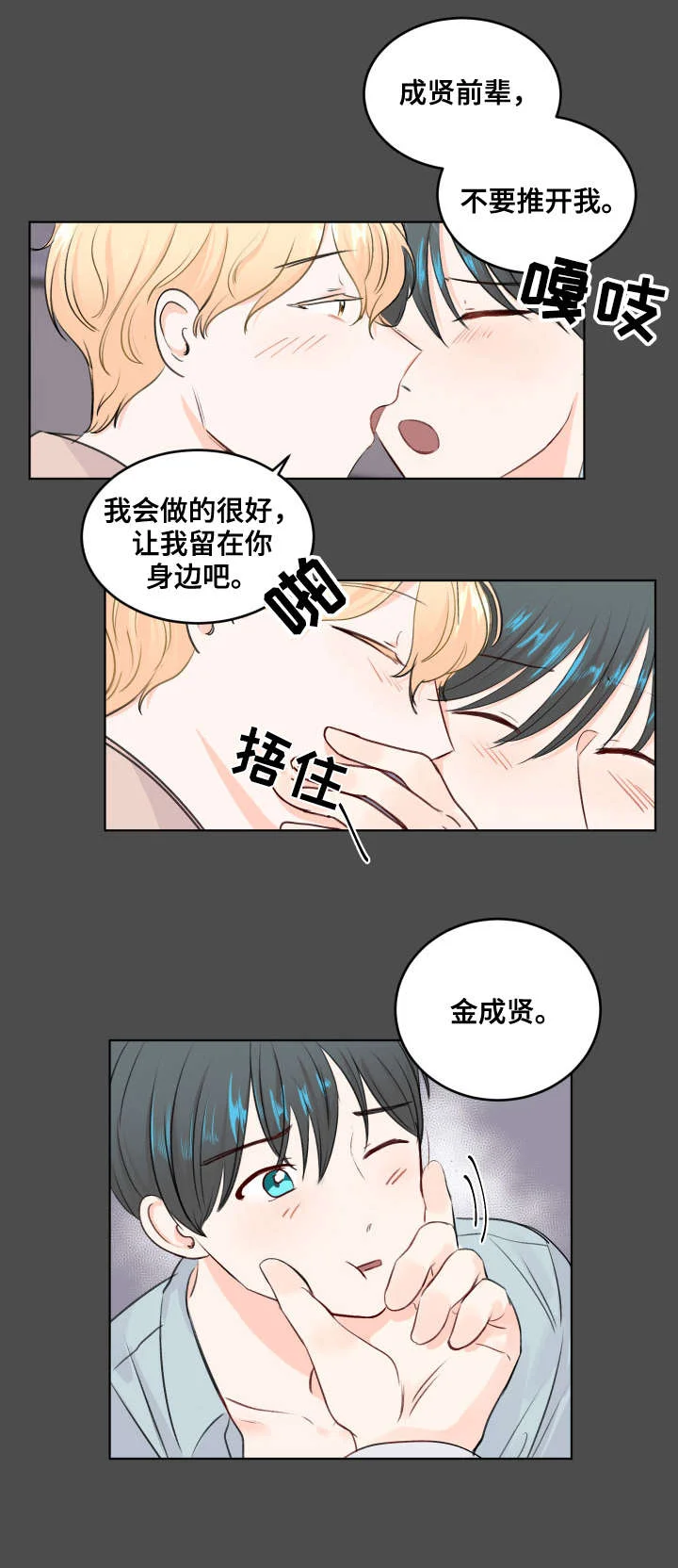 最差阿尔法 第1章：不对劲 第2页