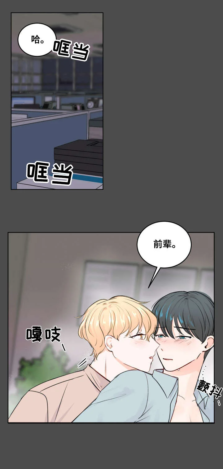 最差阿尔法 第1章：不对劲 第1页