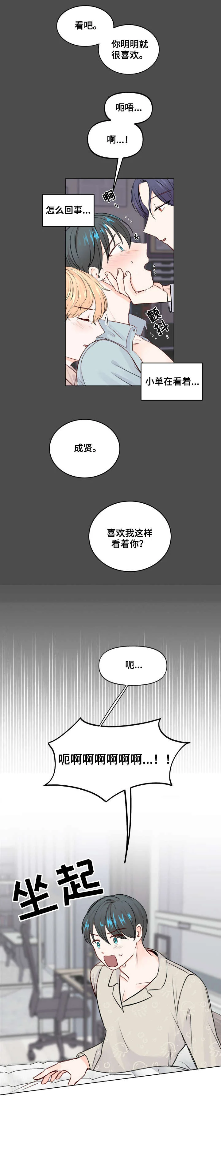 最差阿尔法 第1章：不对劲 第4页