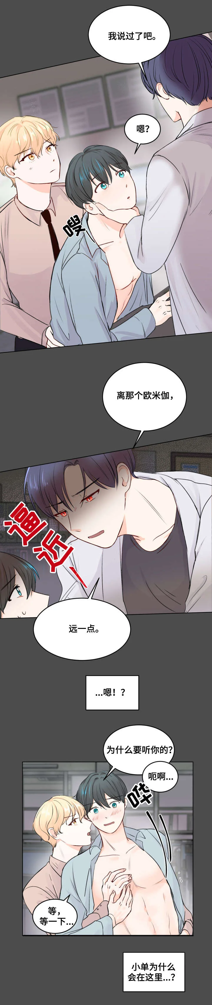 最差阿尔法 第1章：不对劲 第3页