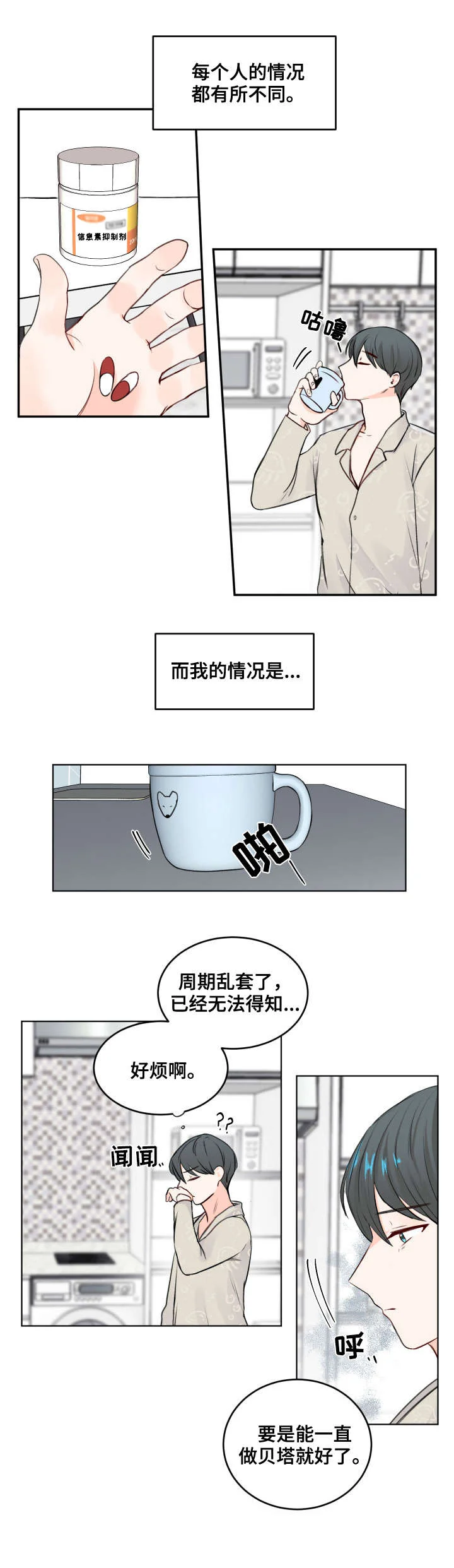 最差阿尔法 第1章：不对劲 第7页