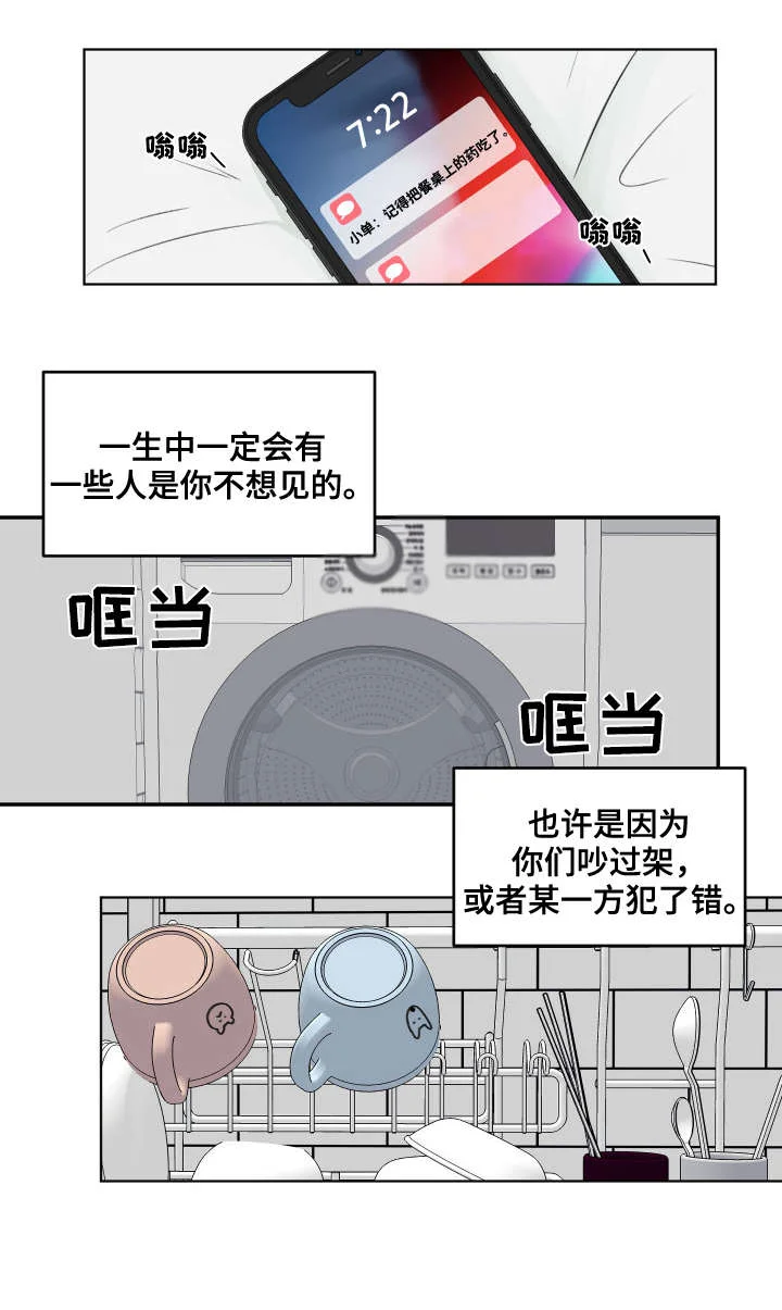 最差阿尔法 第1章：不对劲 第6页