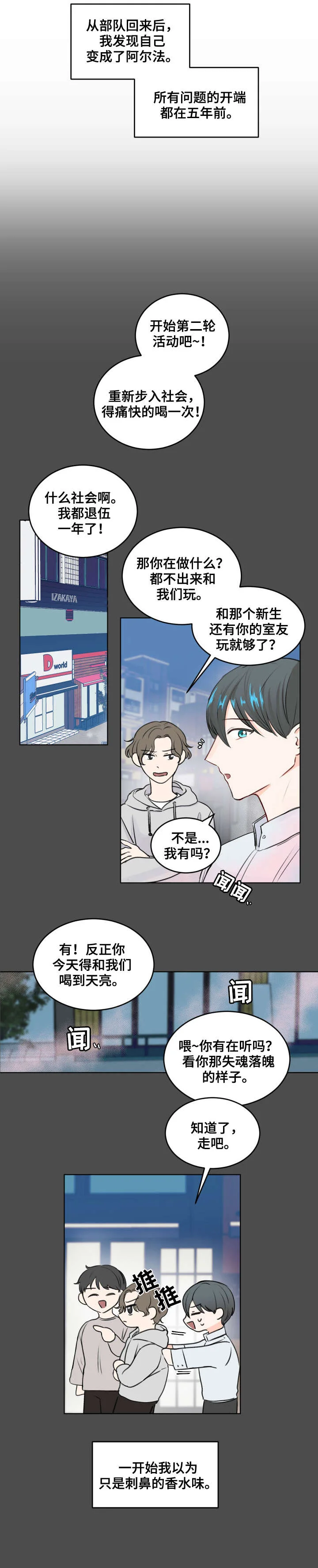 最差阿尔法 第1章：不对劲 第8页