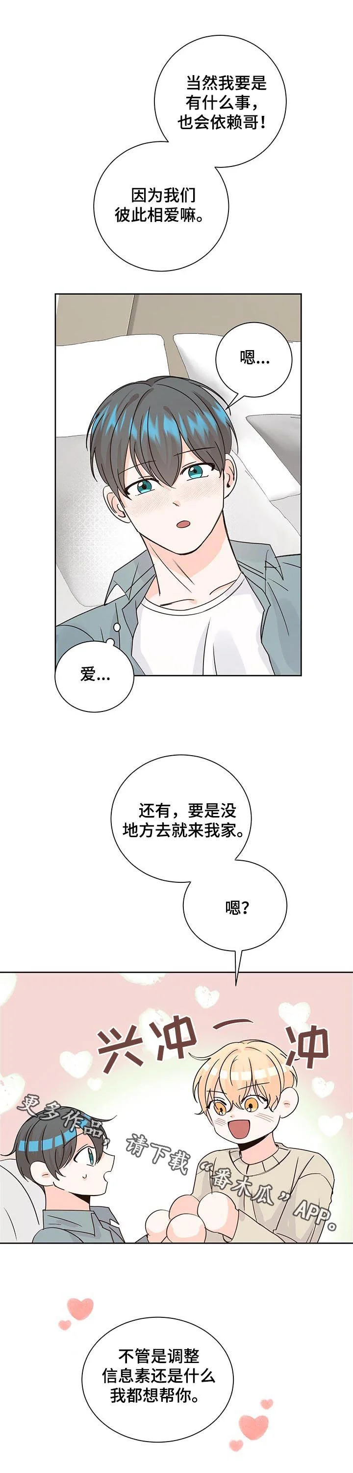 最差阿尔法 第84章：依赖 第10页