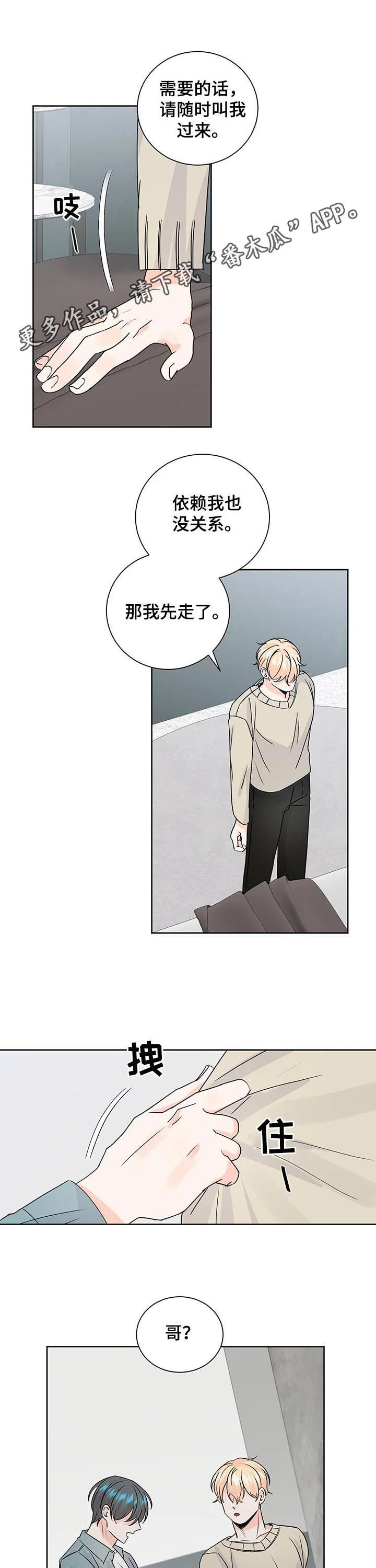 最差阿尔法 第84章：依赖 第1页