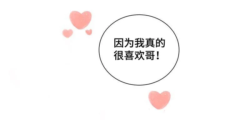最差阿尔法 第84章：依赖 第11页