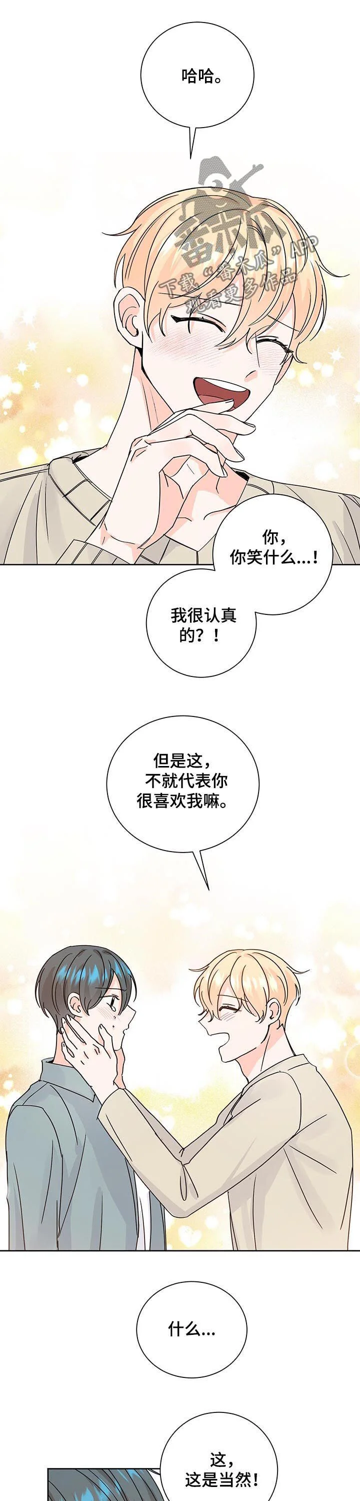 最差阿尔法 第84章：依赖 第5页