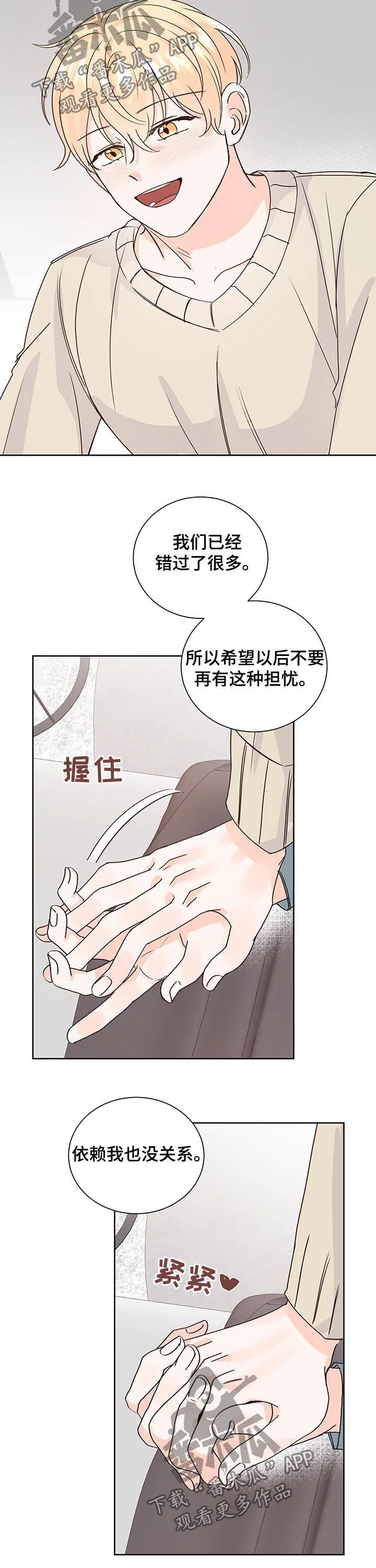 最差阿尔法 第84章：依赖 第9页