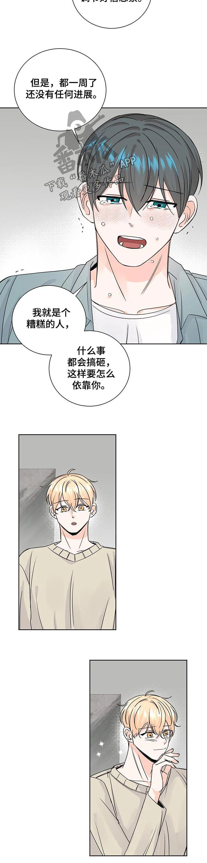 最差阿尔法 第84章：依赖 第4页