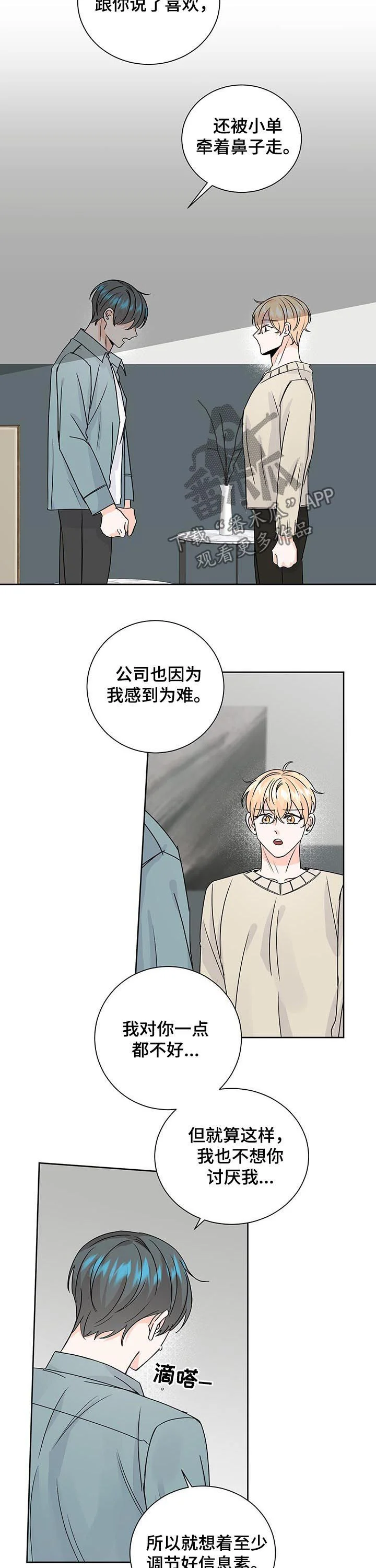 最差阿尔法 第84章：依赖 第3页