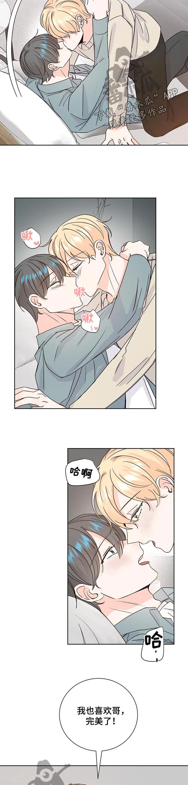 最差阿尔法 第84章：依赖 第8页
