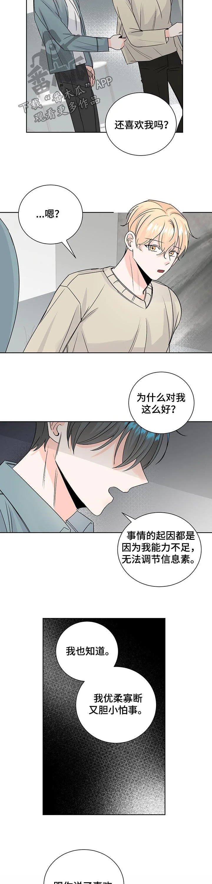 最差阿尔法 第84章：依赖 第2页
