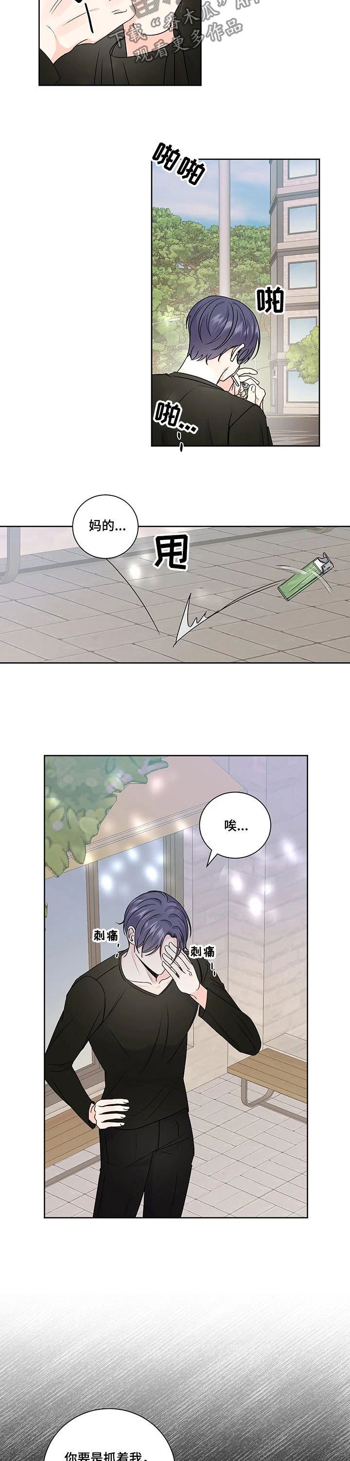 最差阿尔法 第87章：站住 第3页