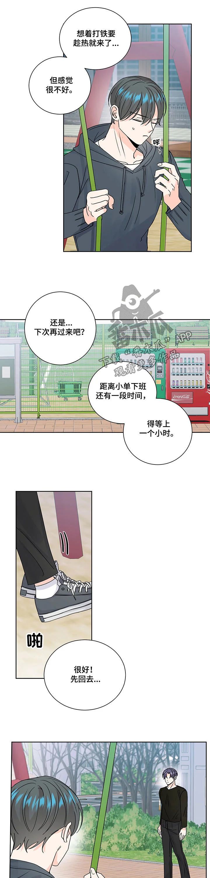 最差阿尔法 第87章：站住 第7页