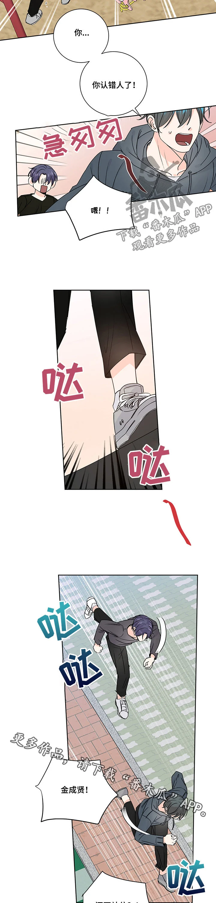 最差阿尔法 第87章：站住 第9页