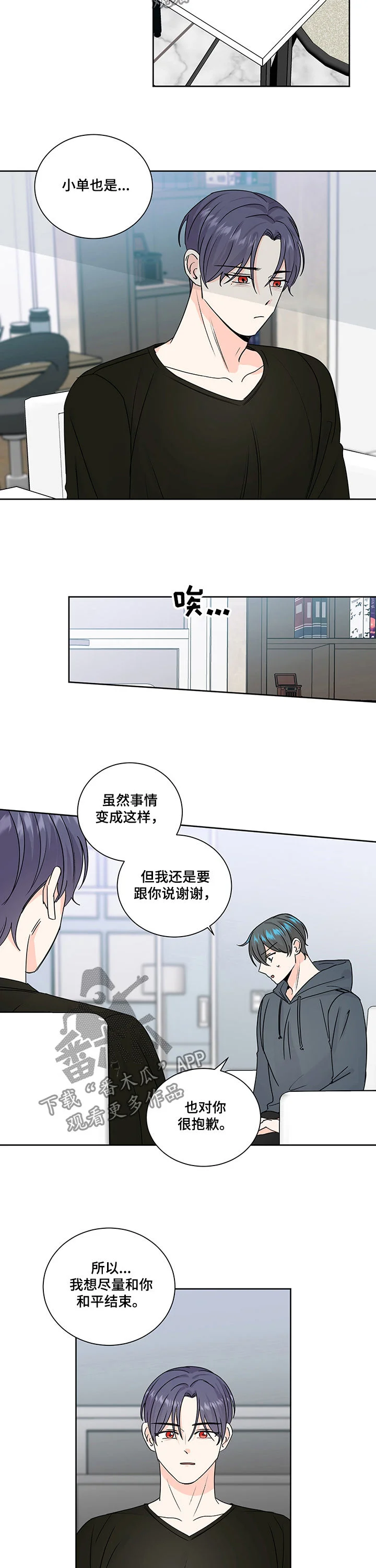 最差阿尔法 第88章：和平结束 第5页