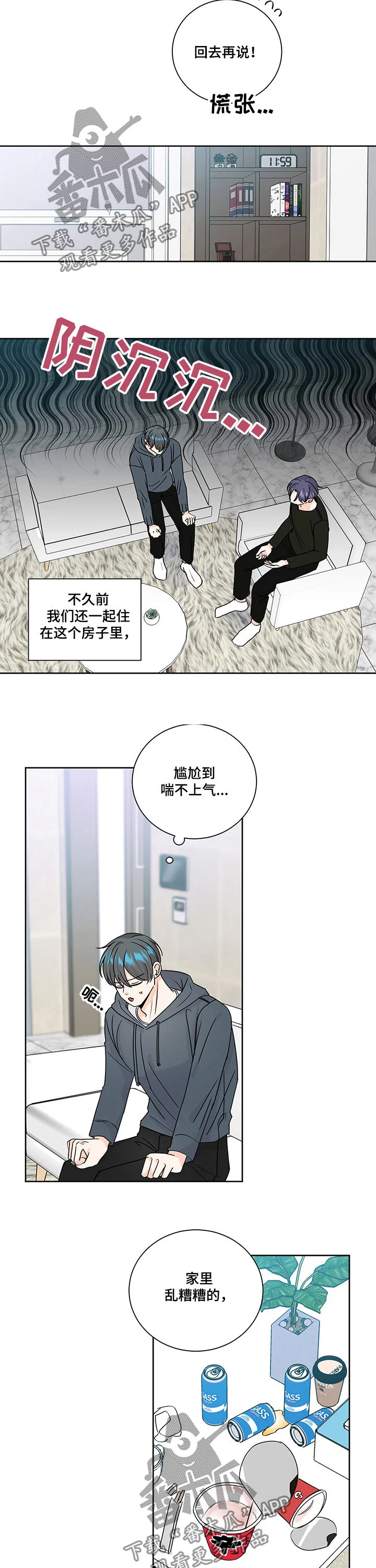 最差阿尔法 第88章：和平结束 第4页