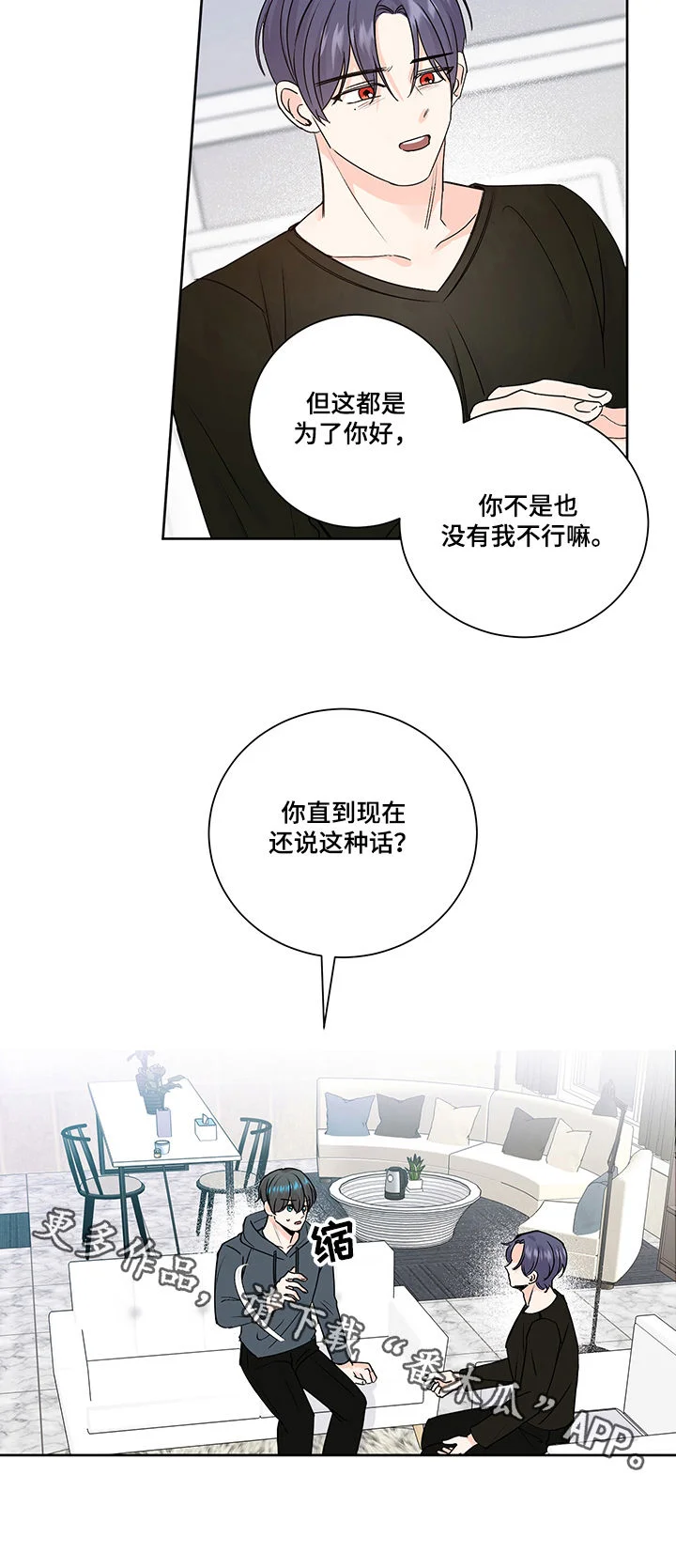 最差阿尔法 第88章：和平结束 第8页