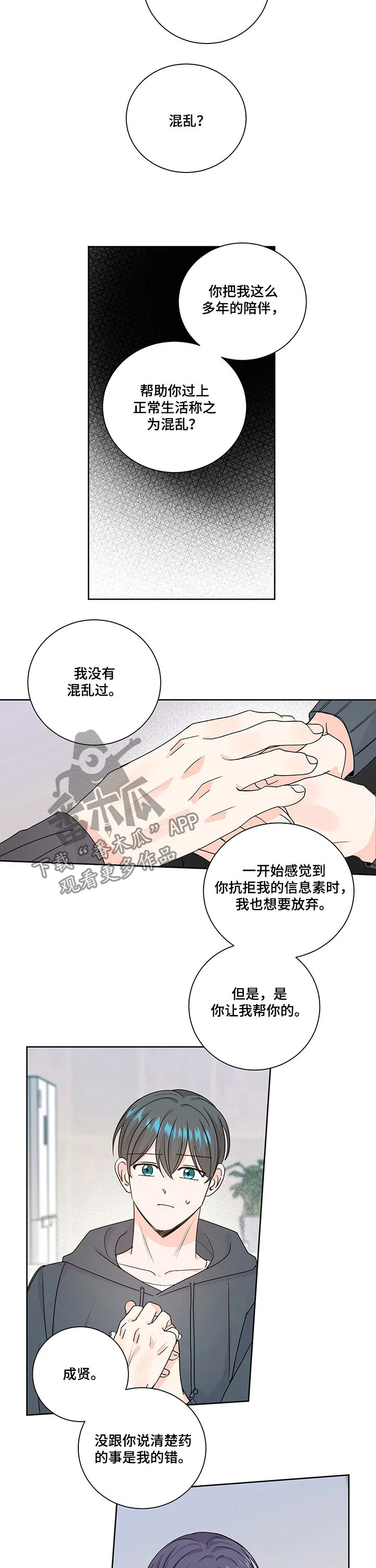 最差阿尔法 第88章：和平结束 第7页