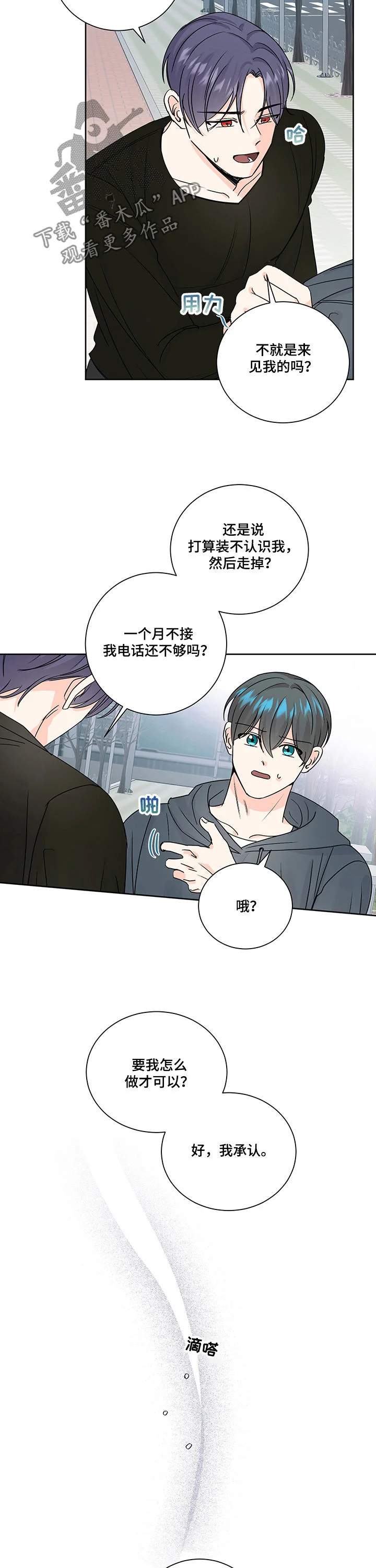 最差阿尔法 第88章：和平结束 第2页