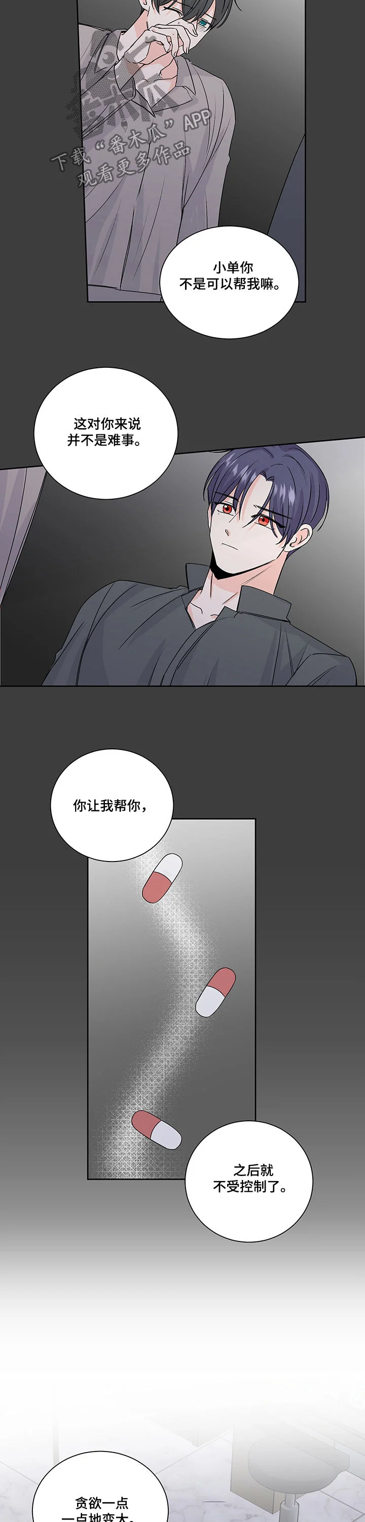 最差阿尔法 第89章：特别 第10页