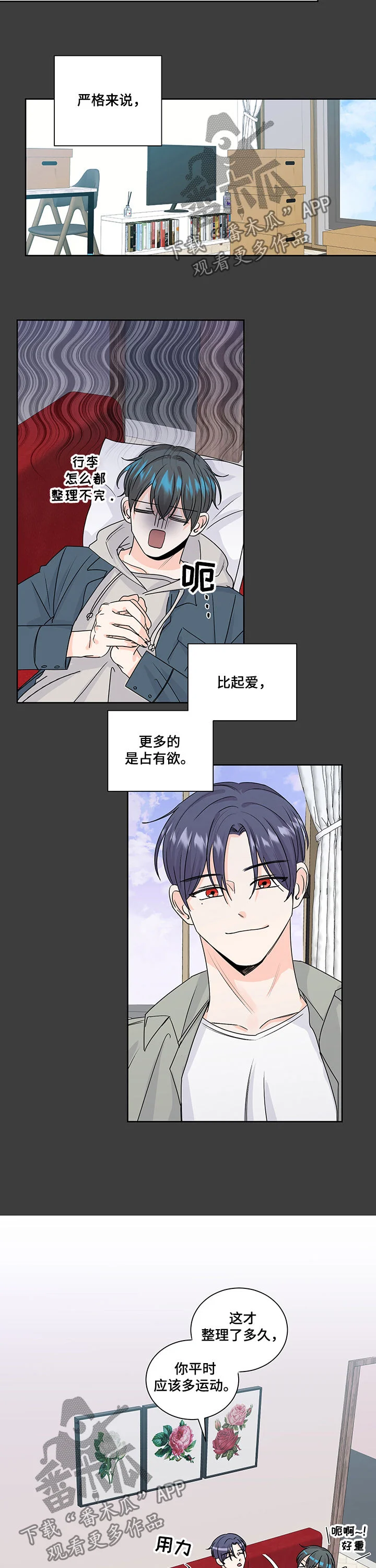 最差阿尔法 第89章：特别 第2页