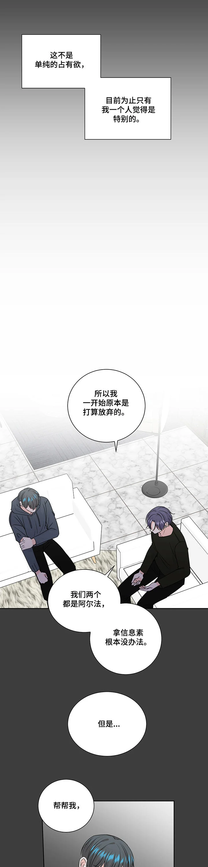 最差阿尔法 第89章：特别 第9页