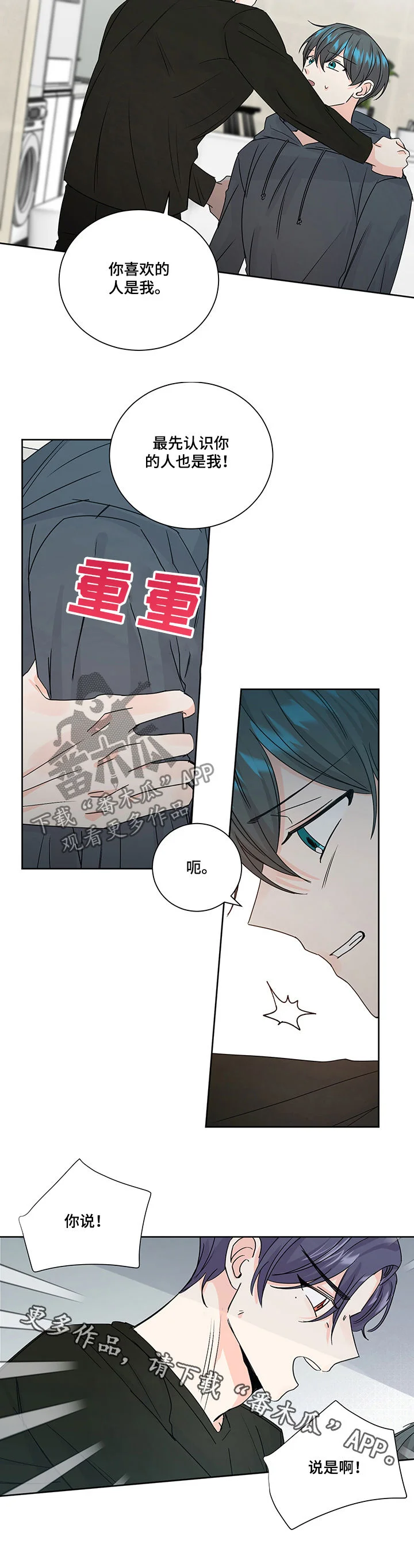 最差阿尔法 第89章：特别 第13页