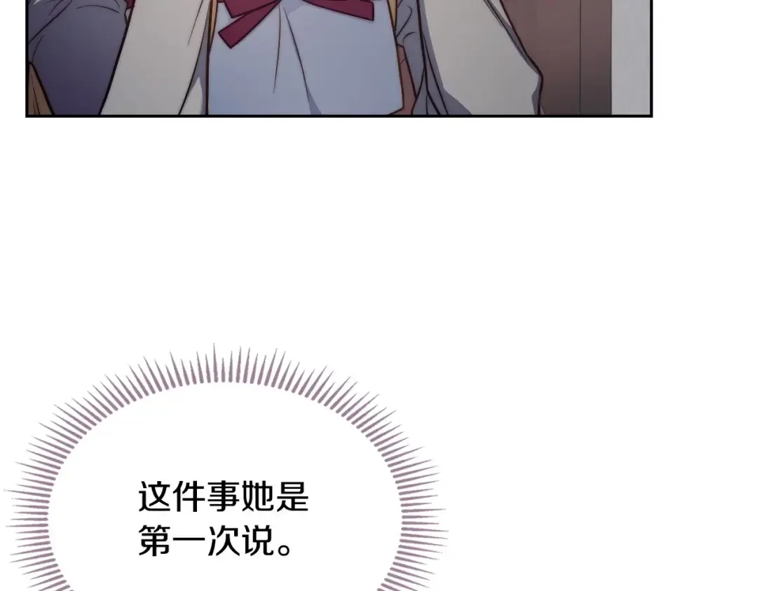 月光图书馆 番外5 默默陪伴 第86页