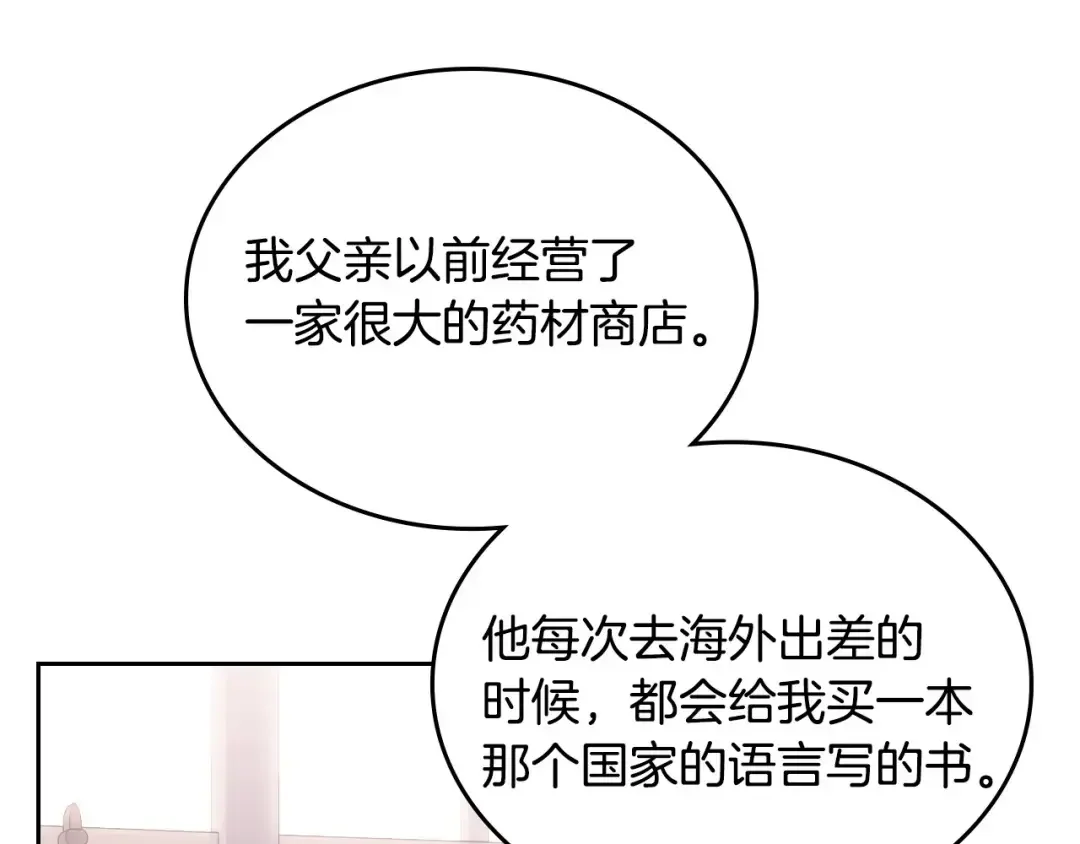 月光图书馆 番外5 默默陪伴 第84页
