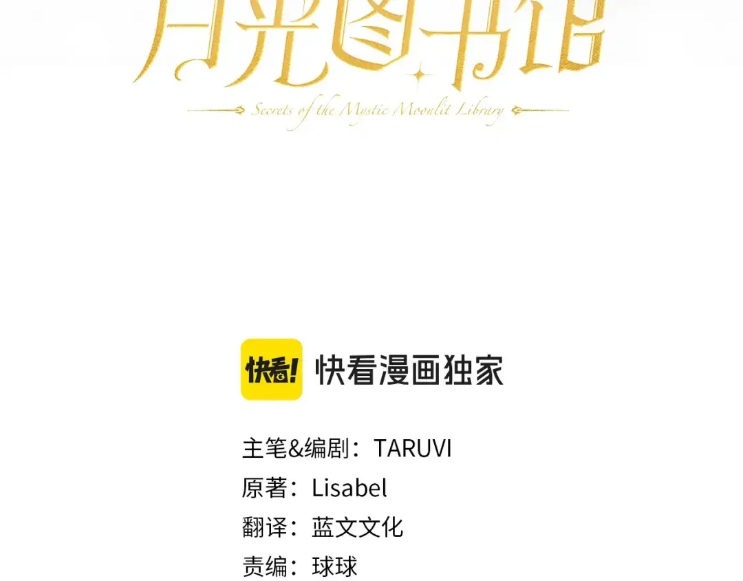 月光图书馆 番外5 默默陪伴 第3页