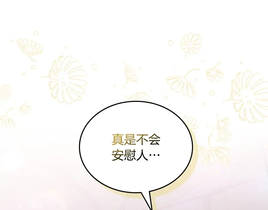 月光图书馆 番外5 默默陪伴 第119页