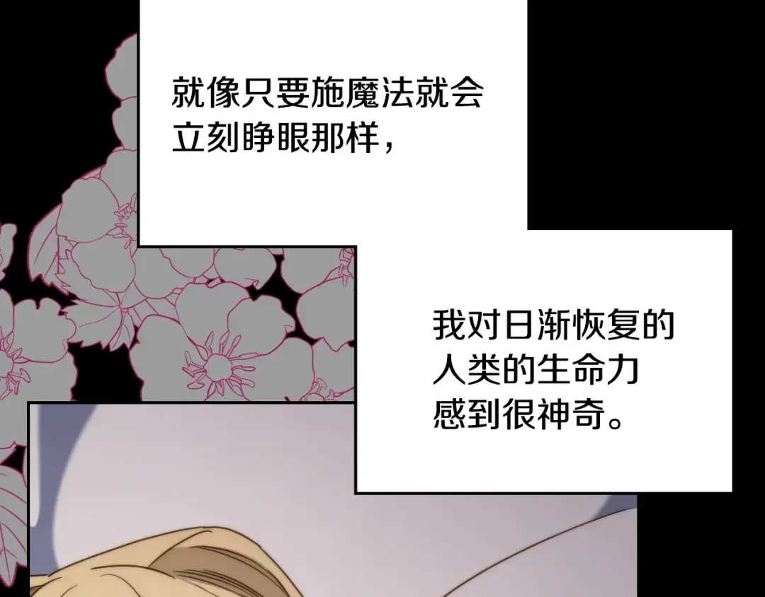 月光图书馆 番外7 对她好奇 第28页