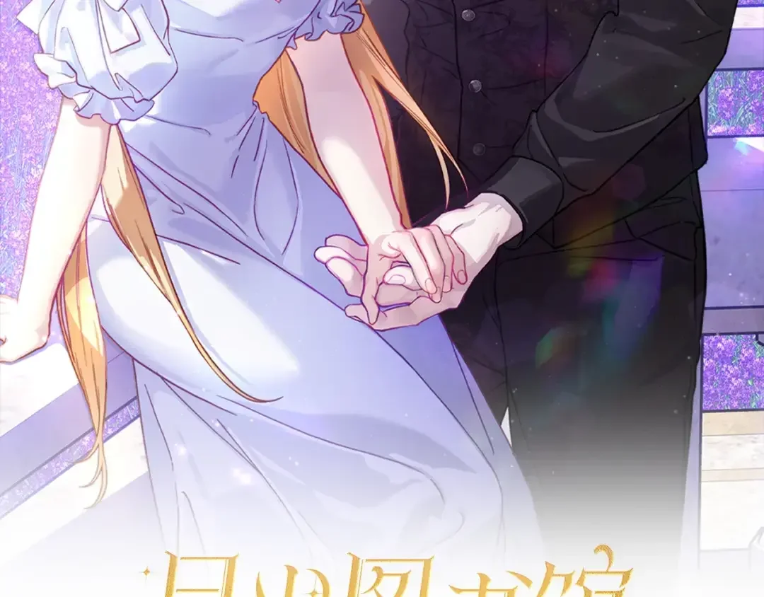 月光图书馆 番外7 对她好奇 第2页