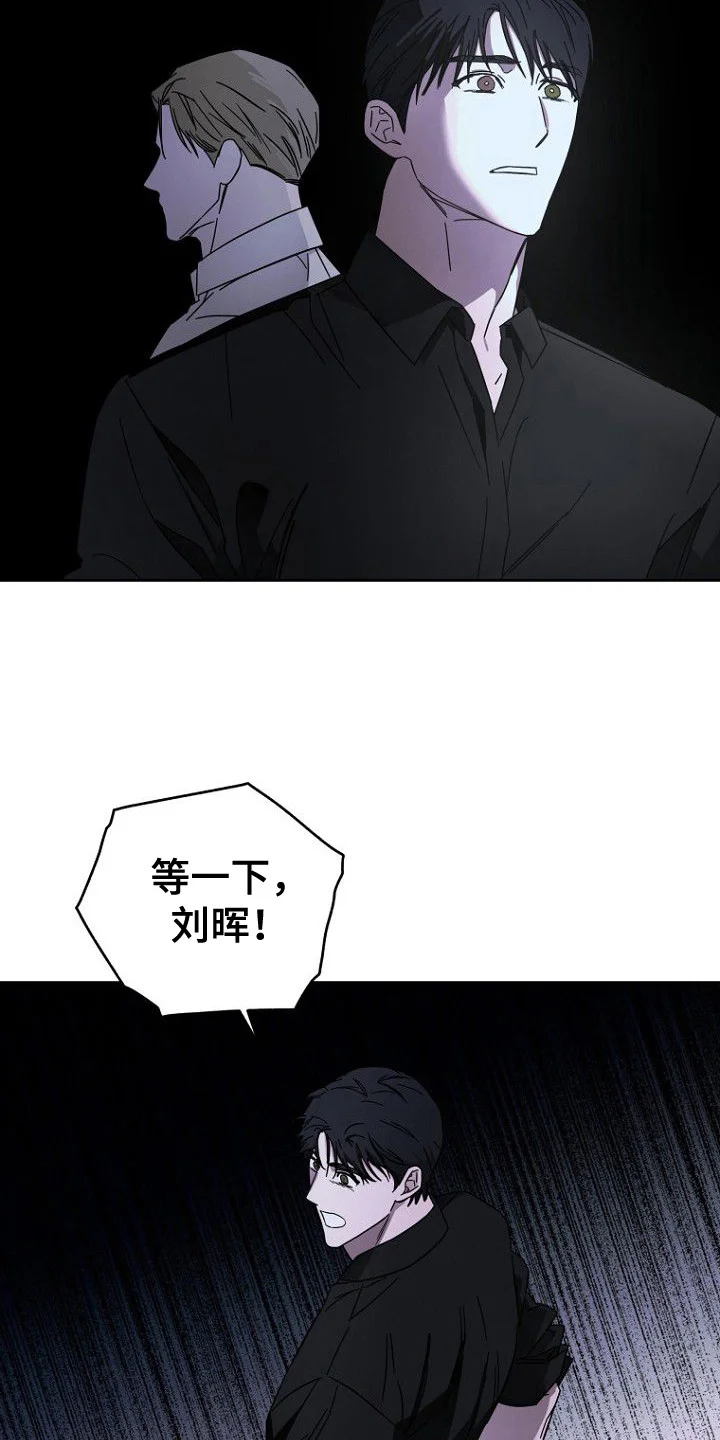 月蚀恋歌 第3章：无法理解 第4页
