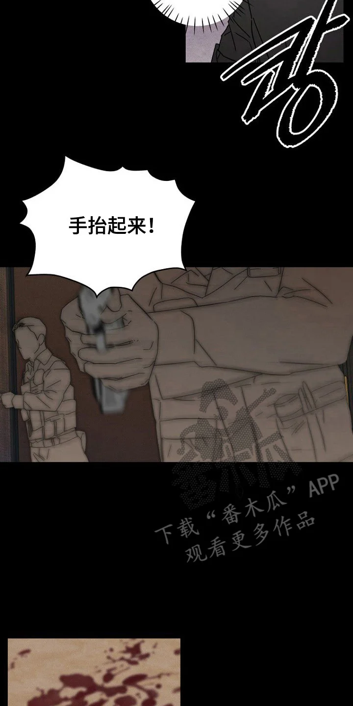 月蚀恋歌 第3章：无法理解 第14页