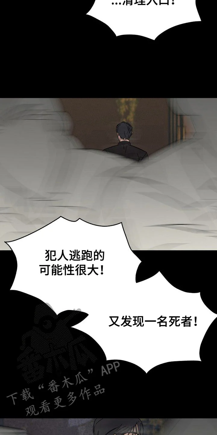 月蚀恋歌 第3章：无法理解 第17页