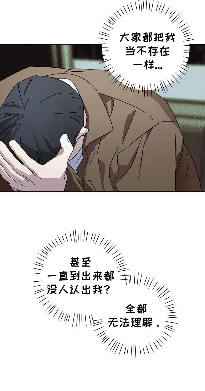 月蚀恋歌 第3章：无法理解 第19页
