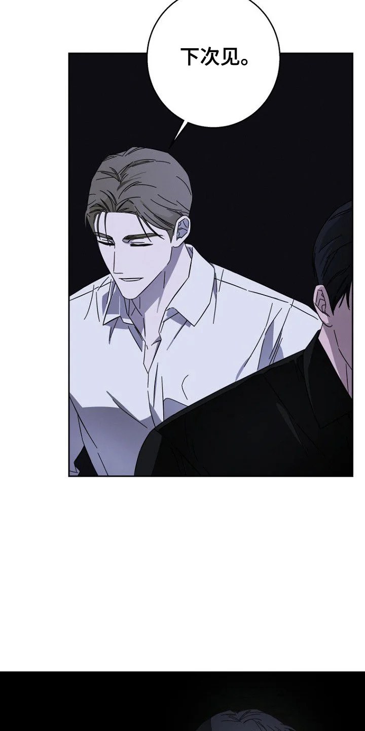 月蚀恋歌 第3章：无法理解 第3页